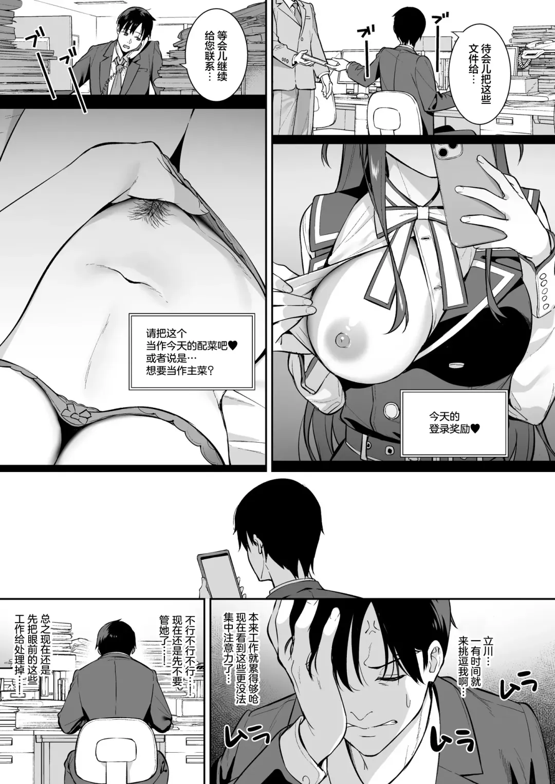 [Nagareboshi] Futashika na Seishun  - Uncertain youth day04 Fhentai - Page 6