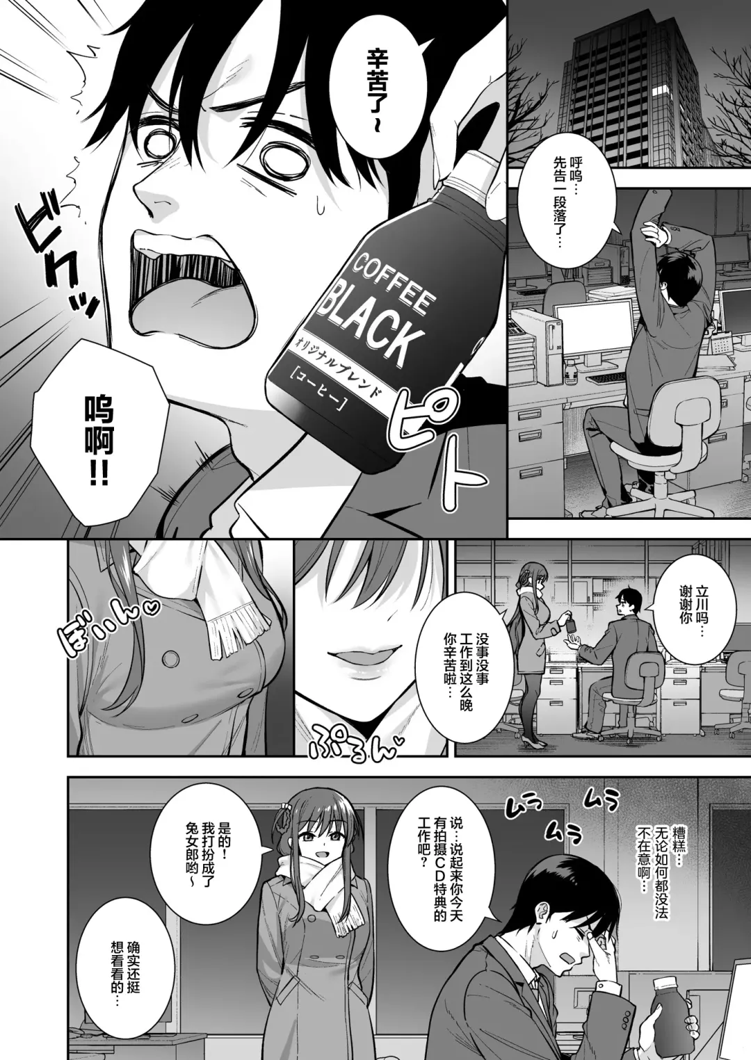 [Nagareboshi] Futashika na Seishun  - Uncertain youth day04 Fhentai - Page 7