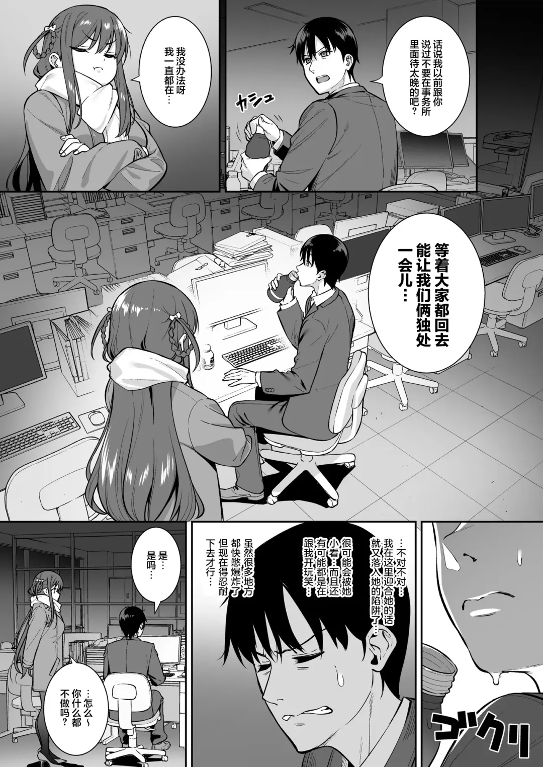 [Nagareboshi] Futashika na Seishun  - Uncertain youth day04 Fhentai - Page 8