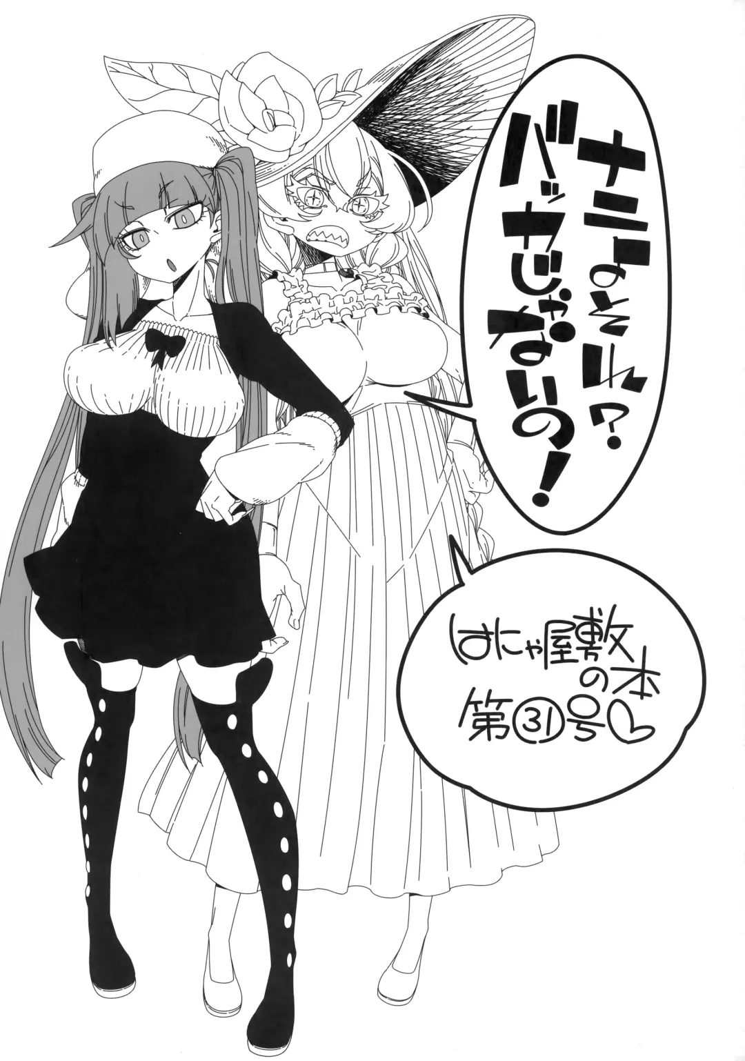 [Hanya] Nani yo Sore? Bakka janai no! Fhentai - Page 2