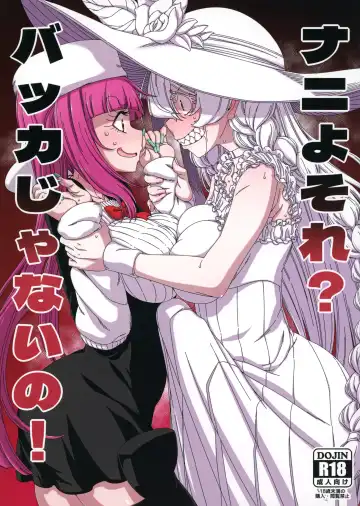 Read [Hanya] Nani yo Sore? Bakka janai no! - Fhentai