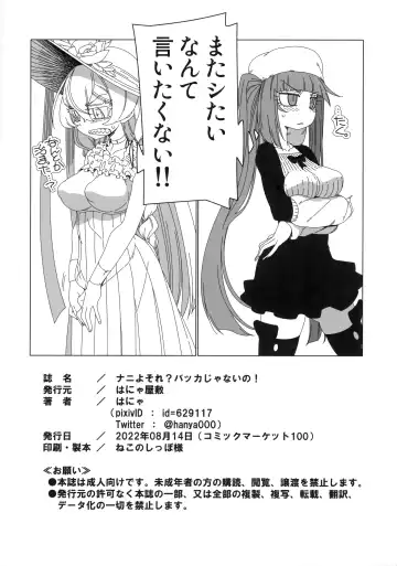 [Hanya] Nani yo Sore? Bakka janai no! Fhentai - Page 21