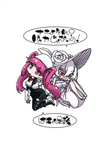 [Hanya] Nani yo Sore? Bakka janai no! Fhentai - Page 22