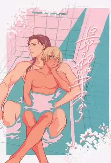 Read [Ooy] Saisho wa Kiss kara - Fhentai