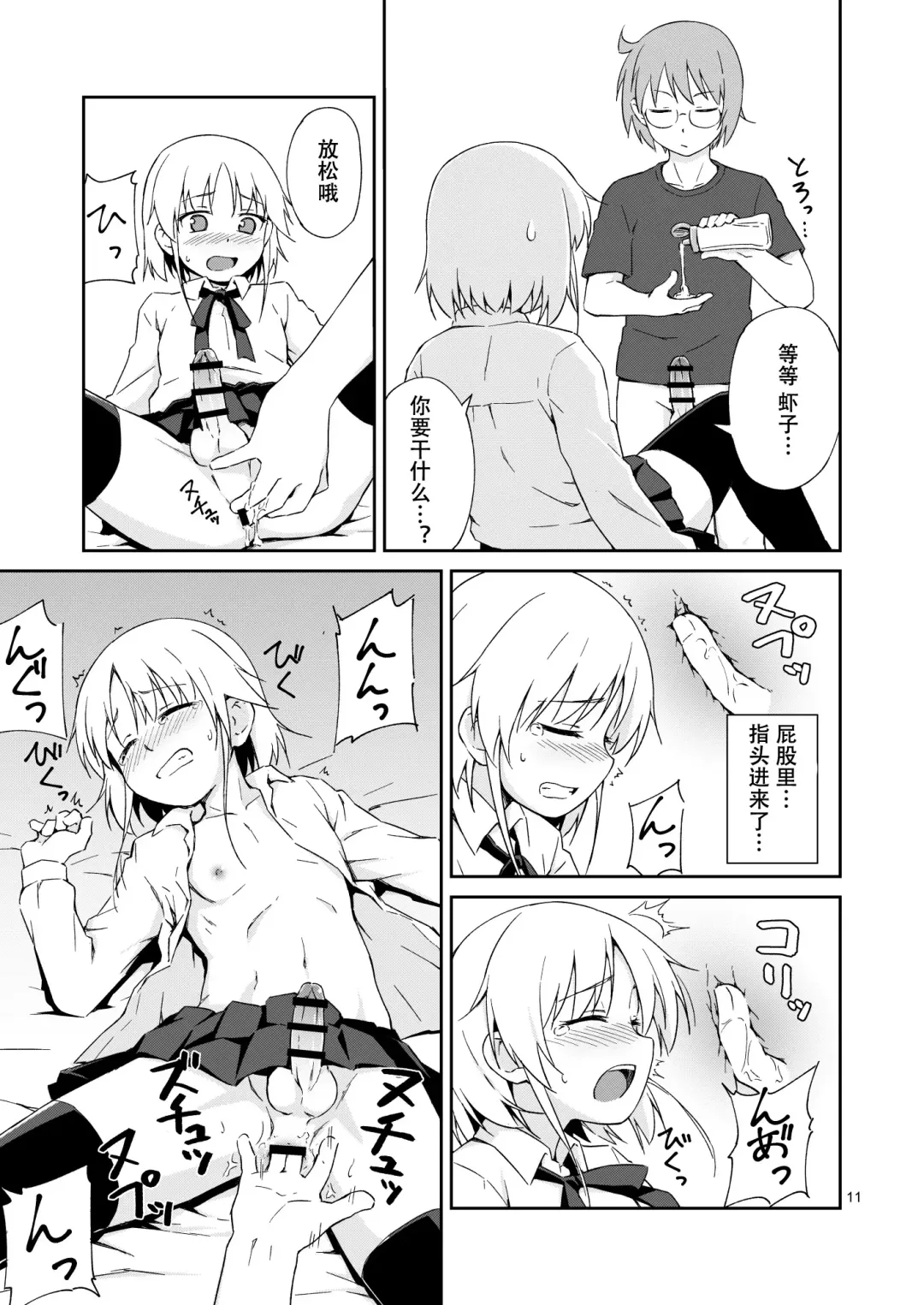 [Mashita] Nacchimaeba Iinjan, Otokonoko ni! | 那变成伪娘不就好了嘛! Fhentai - Page 10