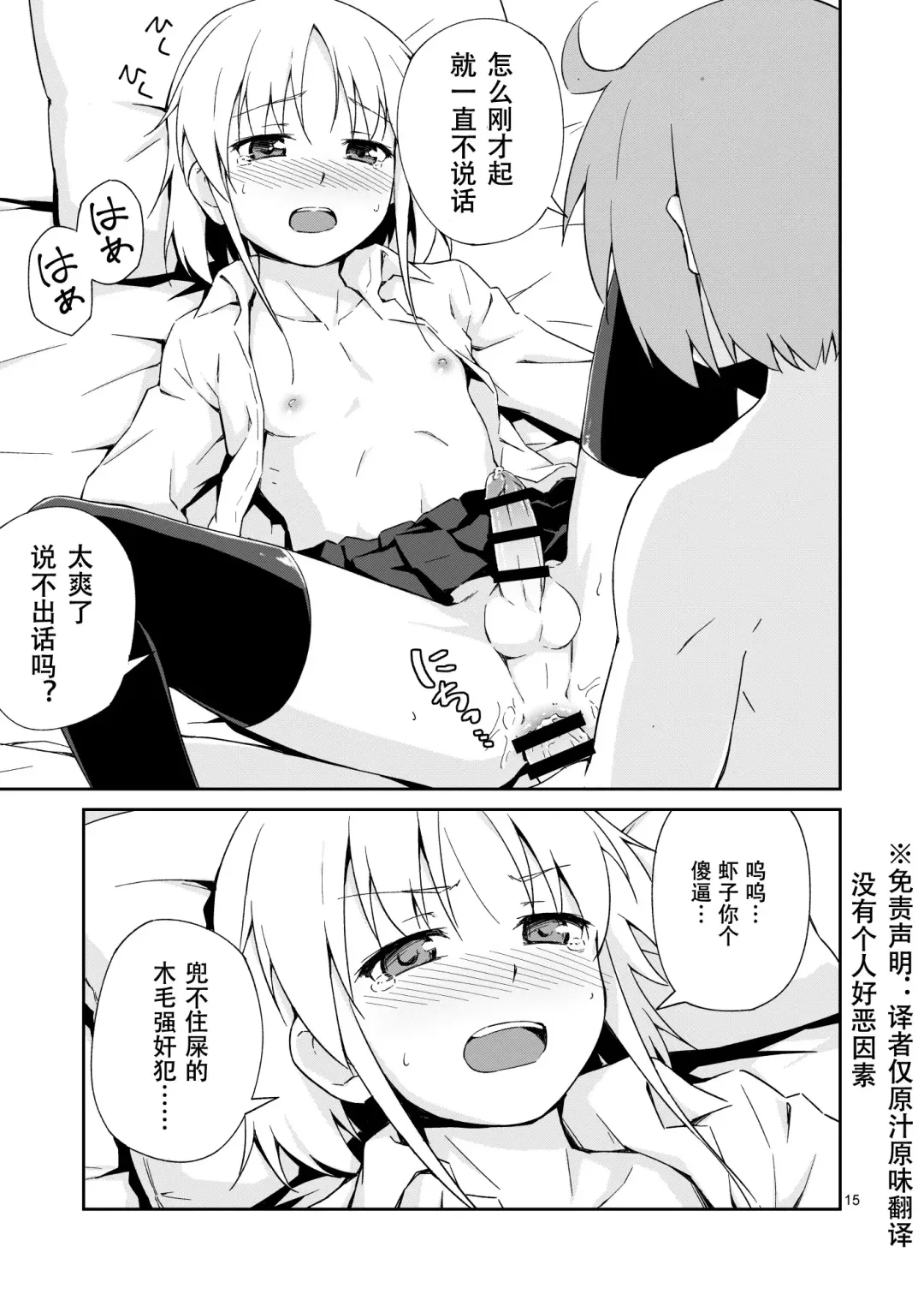 [Mashita] Nacchimaeba Iinjan, Otokonoko ni! | 那变成伪娘不就好了嘛! Fhentai - Page 14