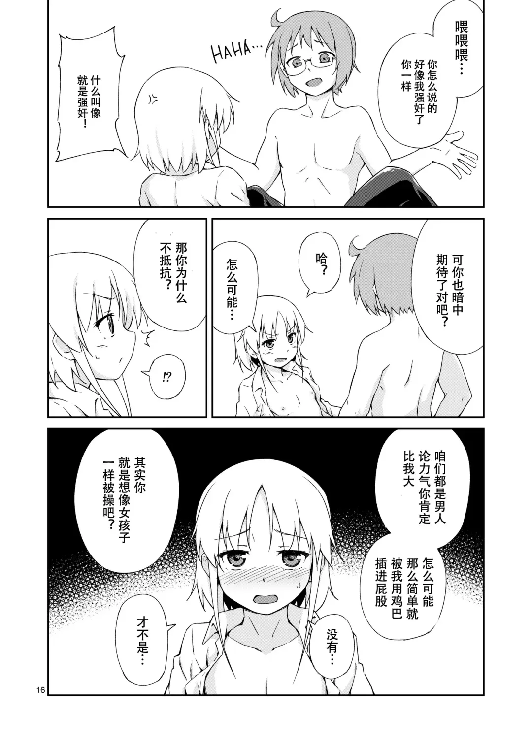 [Mashita] Nacchimaeba Iinjan, Otokonoko ni! | 那变成伪娘不就好了嘛! Fhentai - Page 15