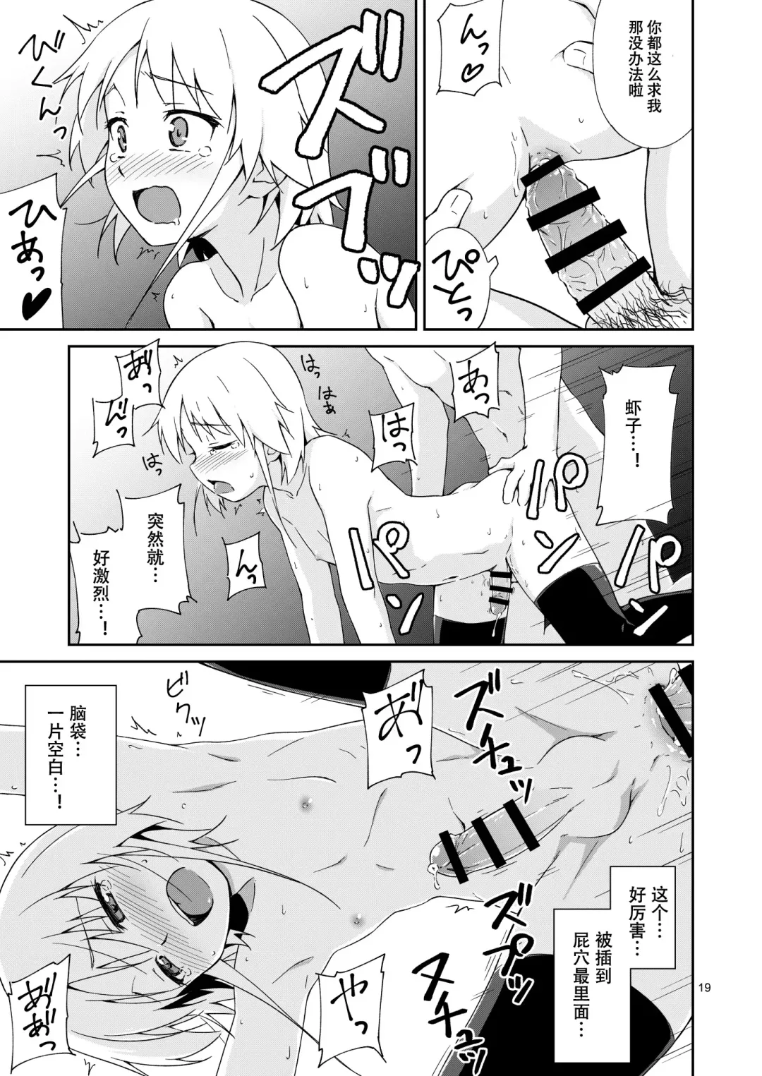 [Mashita] Nacchimaeba Iinjan, Otokonoko ni! | 那变成伪娘不就好了嘛! Fhentai - Page 18