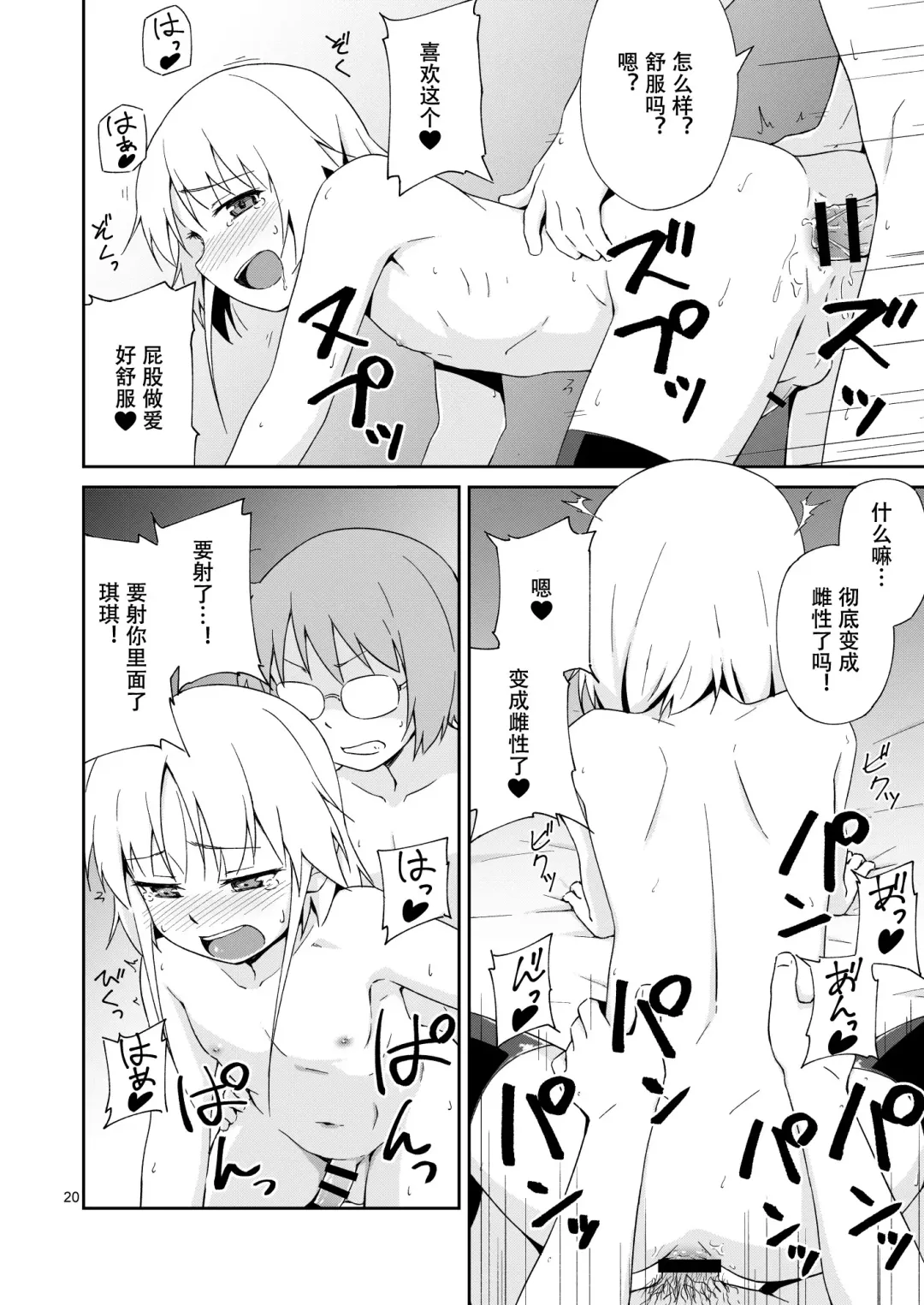 [Mashita] Nacchimaeba Iinjan, Otokonoko ni! | 那变成伪娘不就好了嘛! Fhentai - Page 19