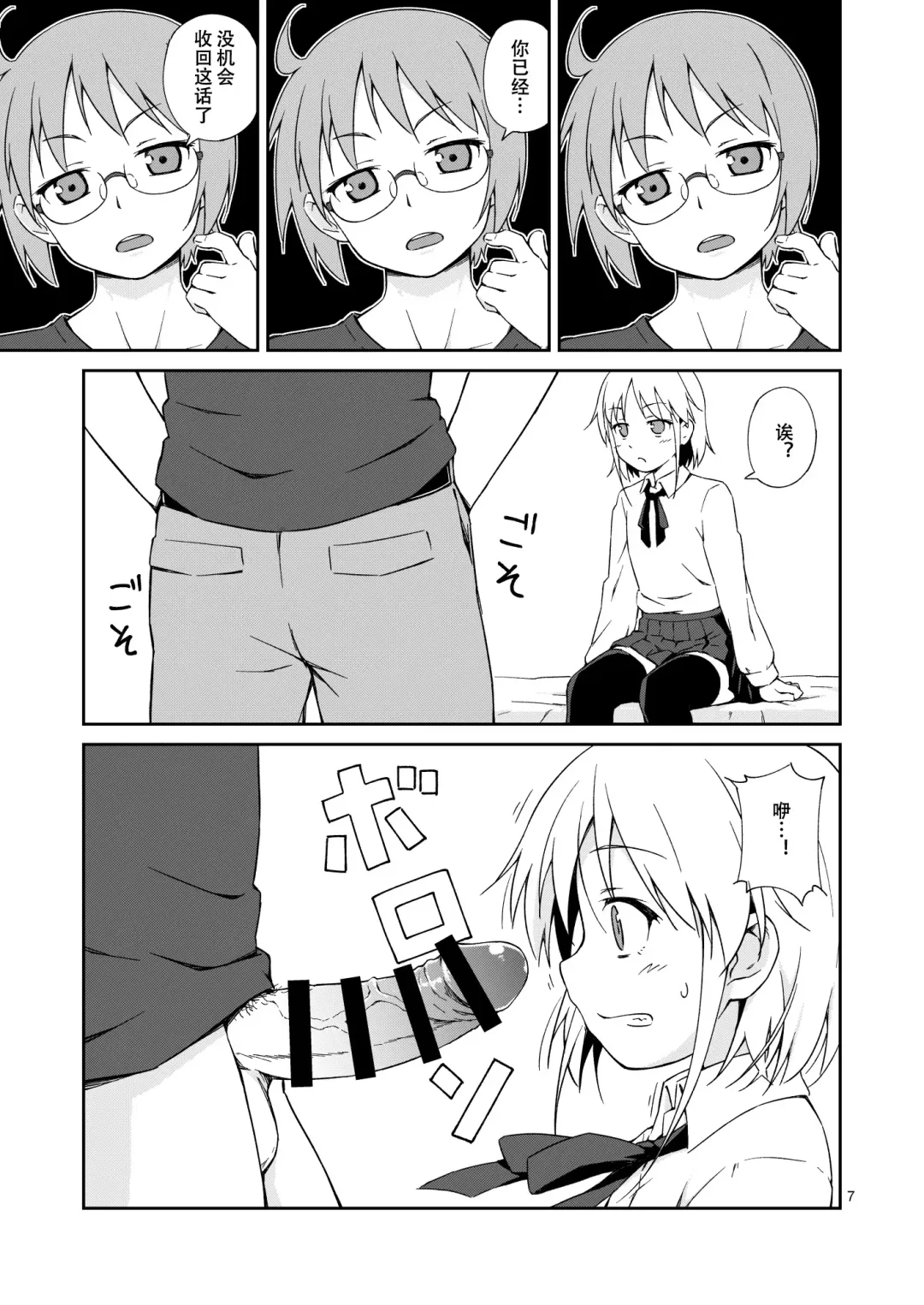 [Mashita] Nacchimaeba Iinjan, Otokonoko ni! | 那变成伪娘不就好了嘛! Fhentai - Page 6