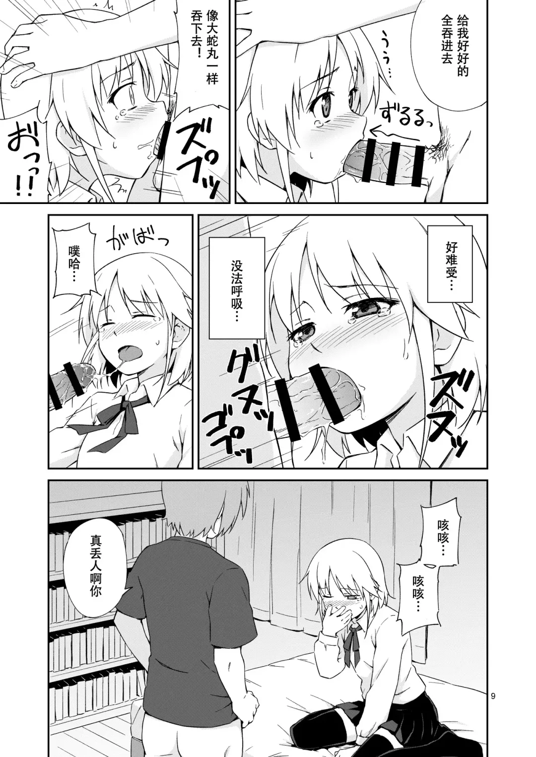 [Mashita] Nacchimaeba Iinjan, Otokonoko ni! | 那变成伪娘不就好了嘛! Fhentai - Page 8