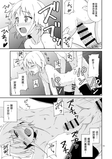 [Mashita] Nacchimaeba Iinjan, Otokonoko ni! | 那变成伪娘不就好了嘛! Fhentai - Page 18