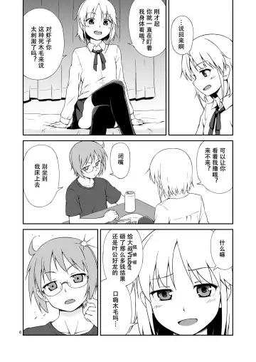 [Mashita] Nacchimaeba Iinjan, Otokonoko ni! | 那变成伪娘不就好了嘛! Fhentai - Page 5