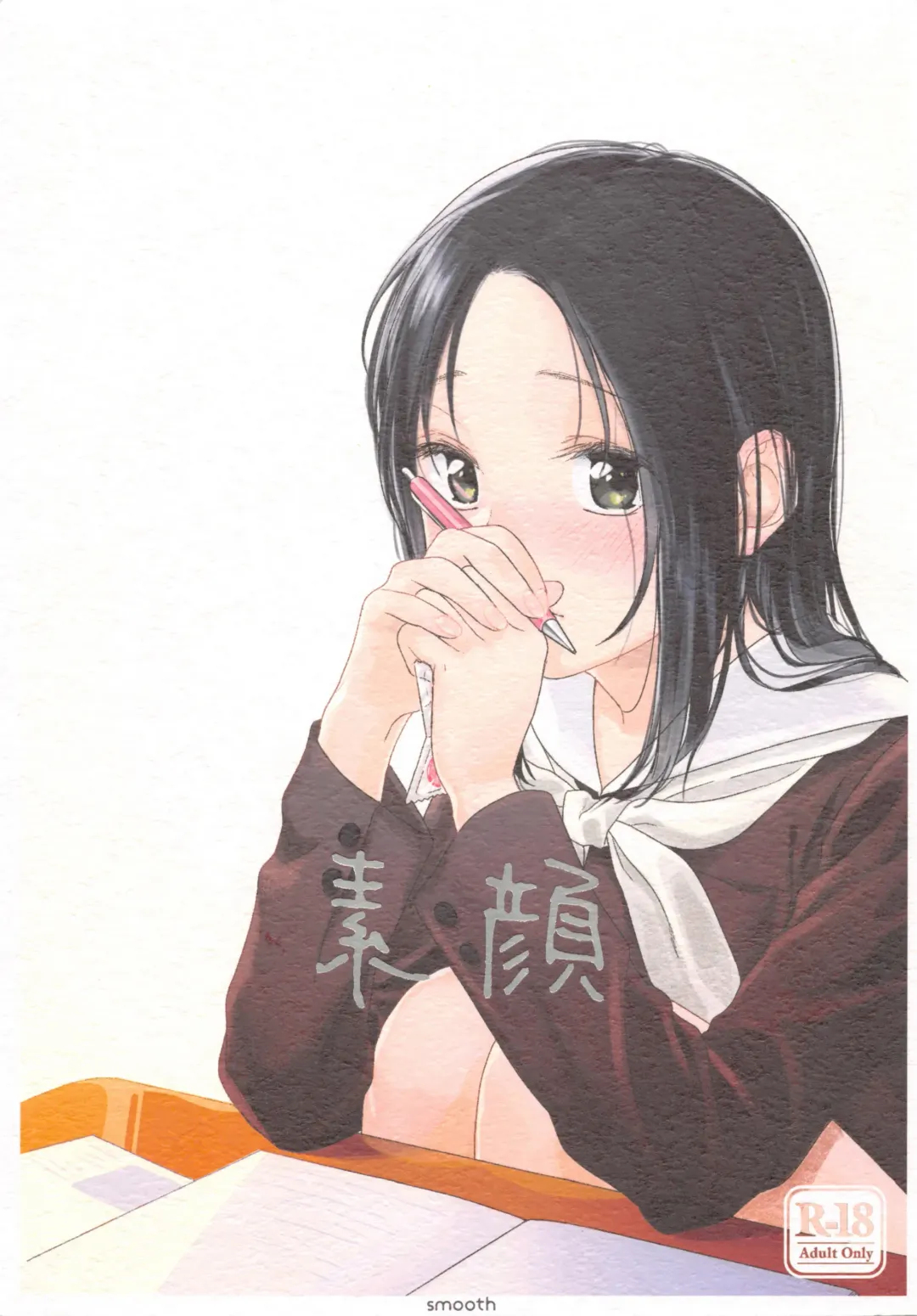 [Nakamura Kuzuyu] Sugao Fhentai - Page 1