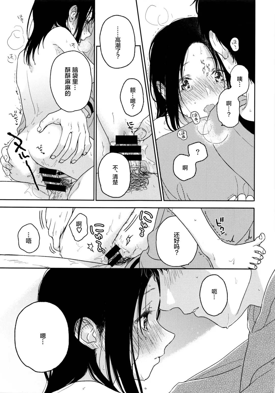 [Nakamura Kuzuyu] Sugao Fhentai - Page 15