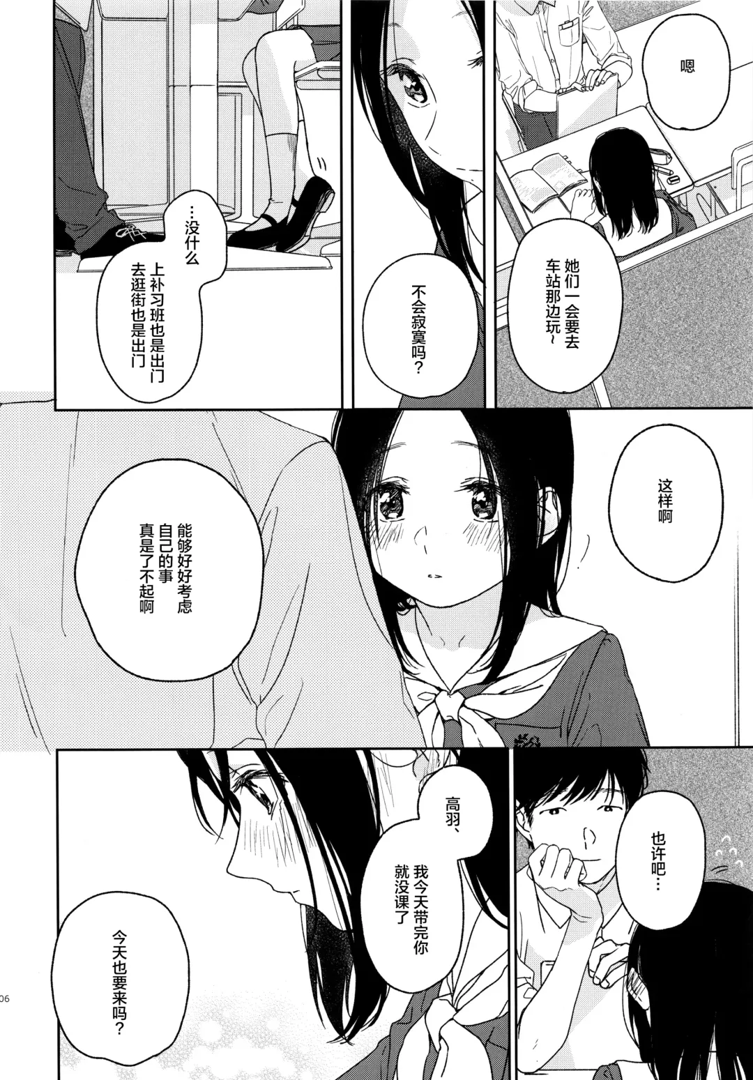 [Nakamura Kuzuyu] Sugao Fhentai - Page 4