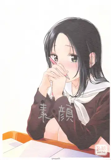 Read [Nakamura Kuzuyu] Sugao - Fhentai