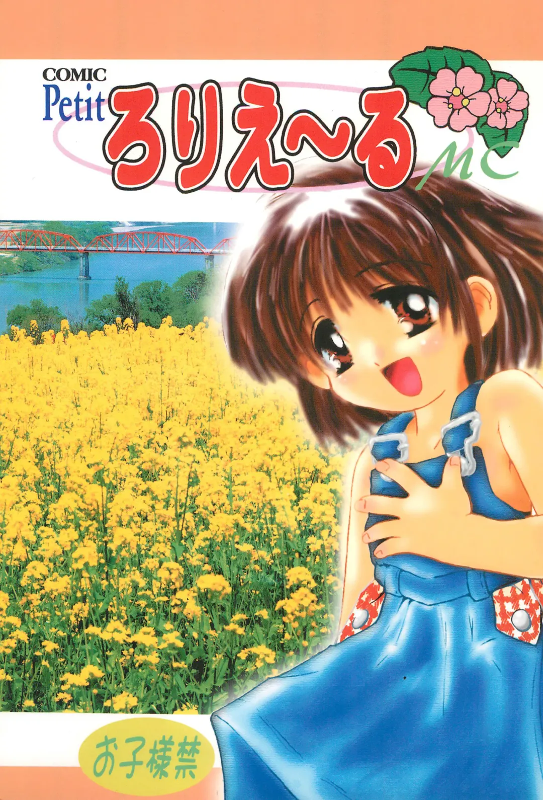 [Kurosaki Mairi] Comic Petit Laurier MC Fhentai - Page 1