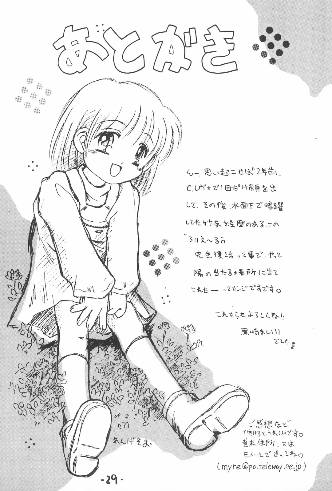 [Kurosaki Mairi] Comic Petit Laurier MC Fhentai - Page 31