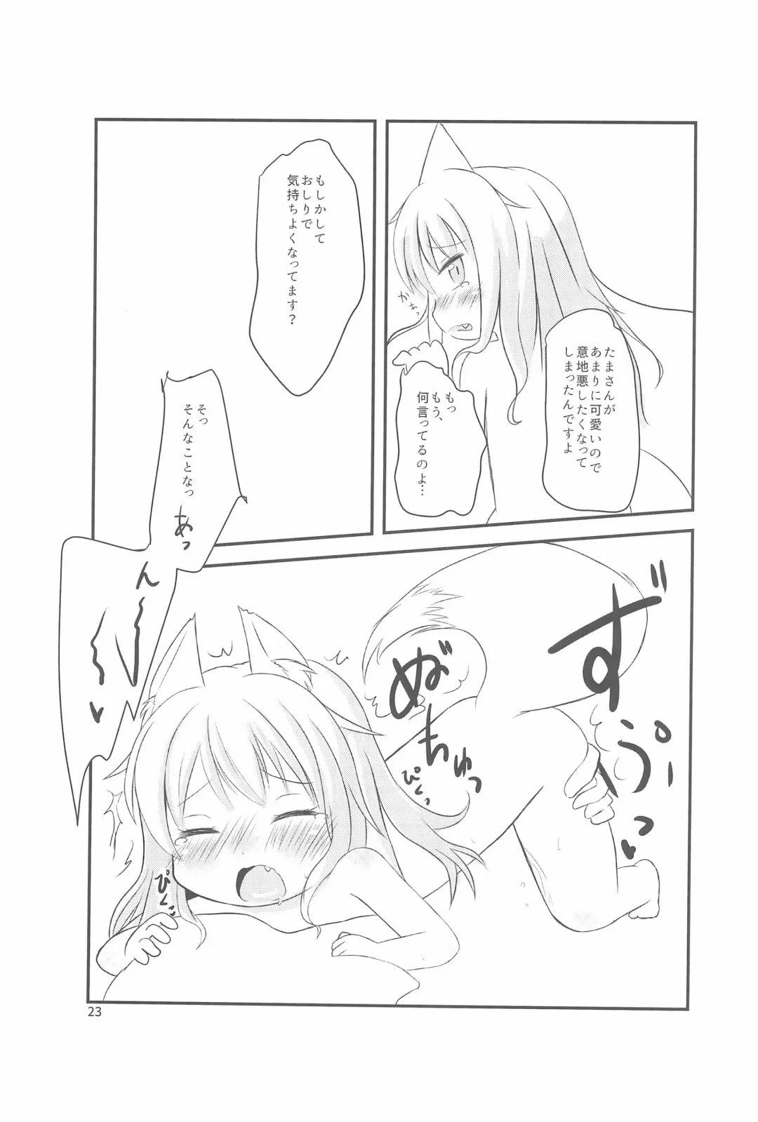 [Tenkyou Ryuune] Chicchaku nattemo Dekirun desu! Fhentai - Page 23