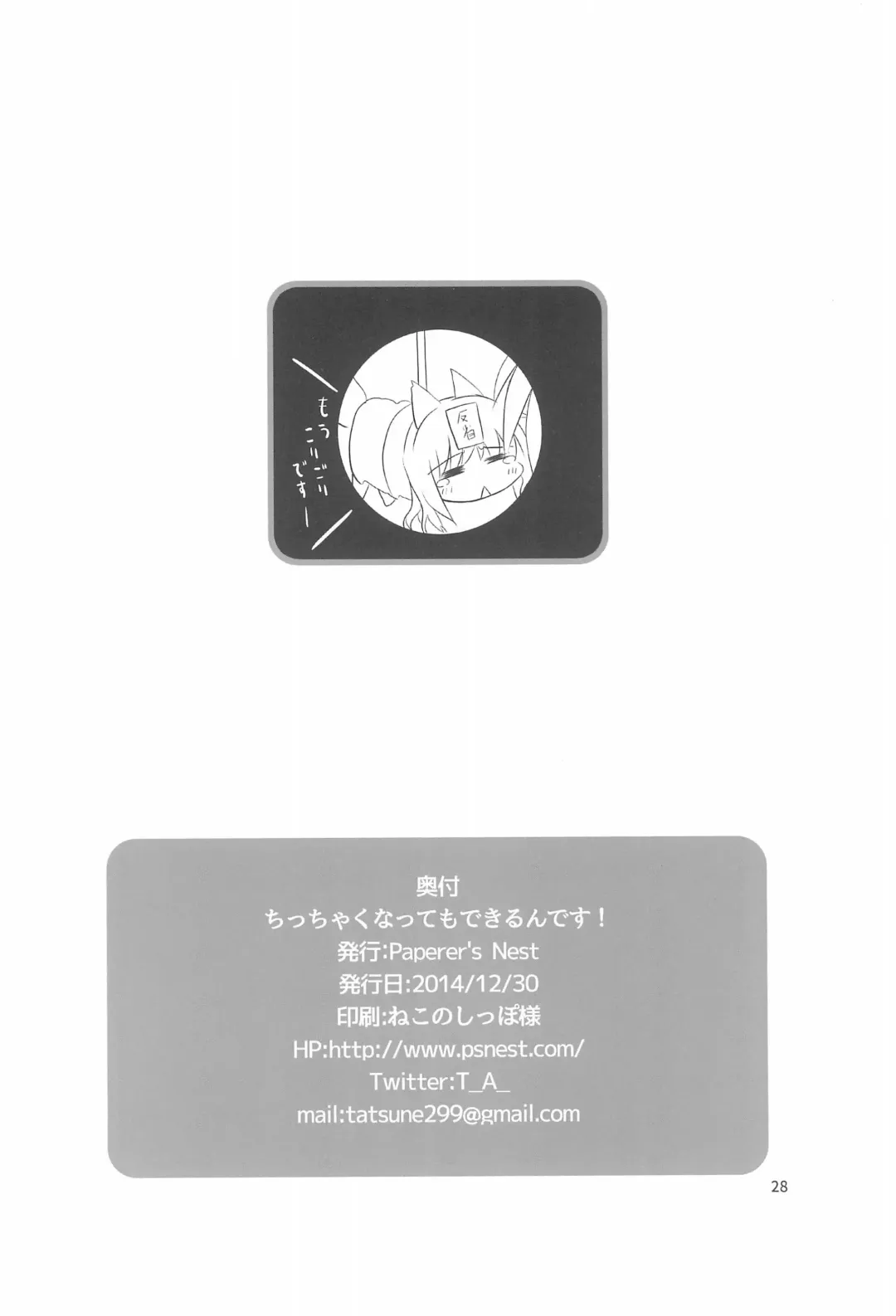 [Tenkyou Ryuune] Chicchaku nattemo Dekirun desu! Fhentai - Page 28