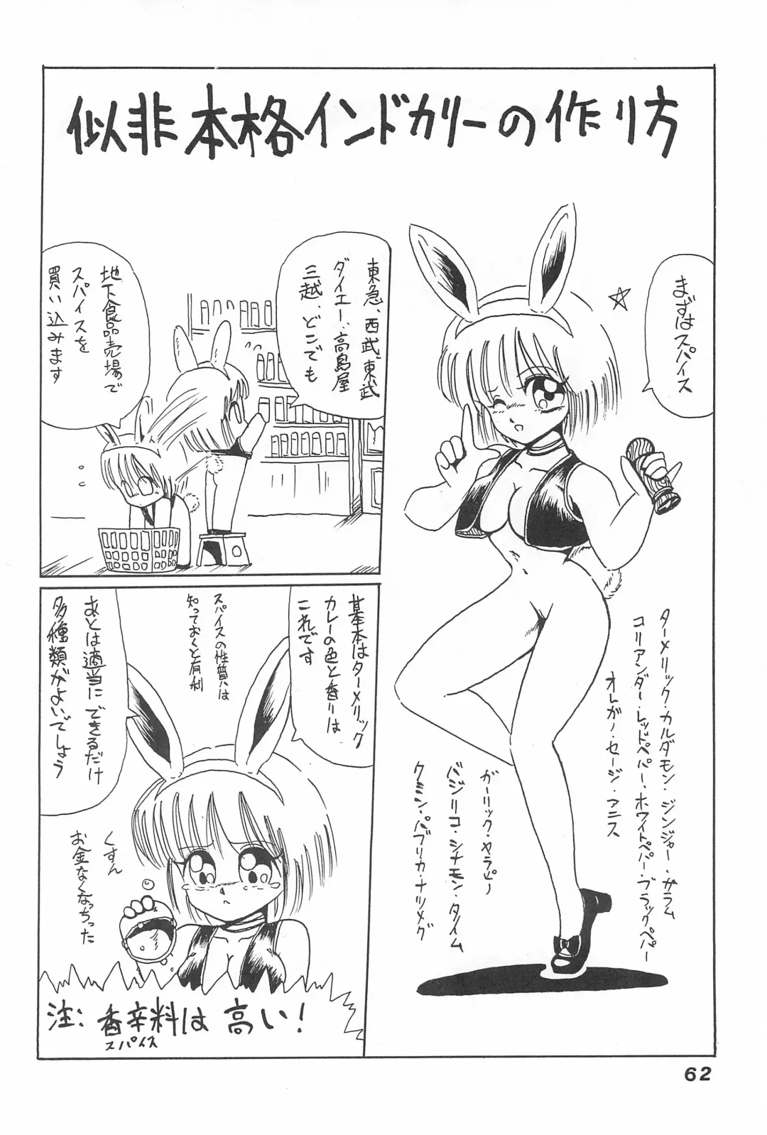 [Papaiya] OPEN LEGS Oomata-biraki Fhentai - Page 64