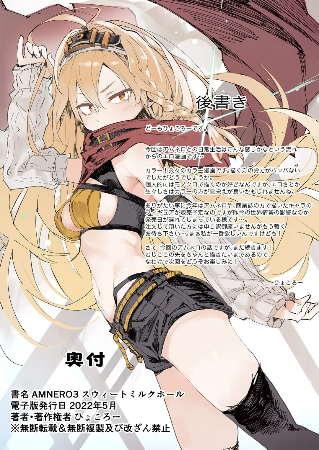 [Hyocorou] AMNERO 3 Fhentai - Page 35