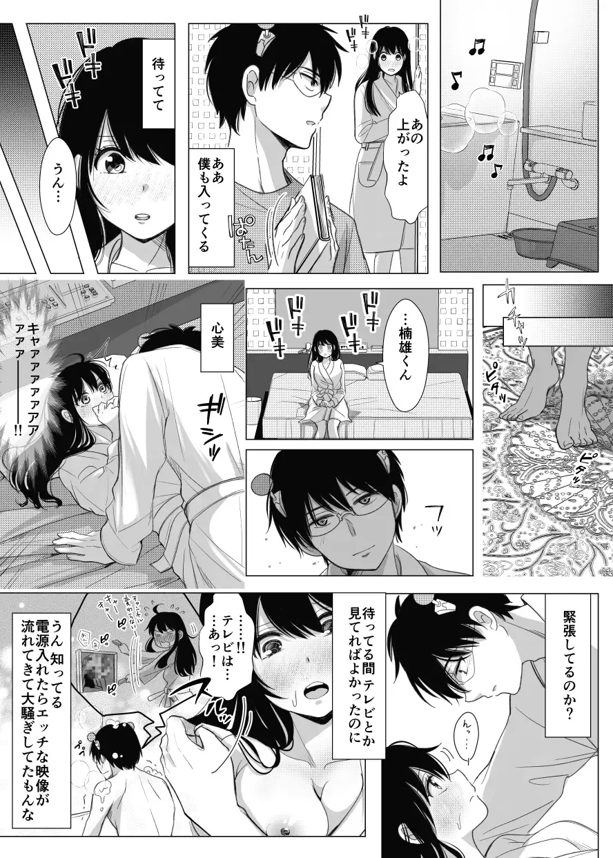 [Watako] SaiTeru Hitori Anthology 2 Fhentai - Page 12