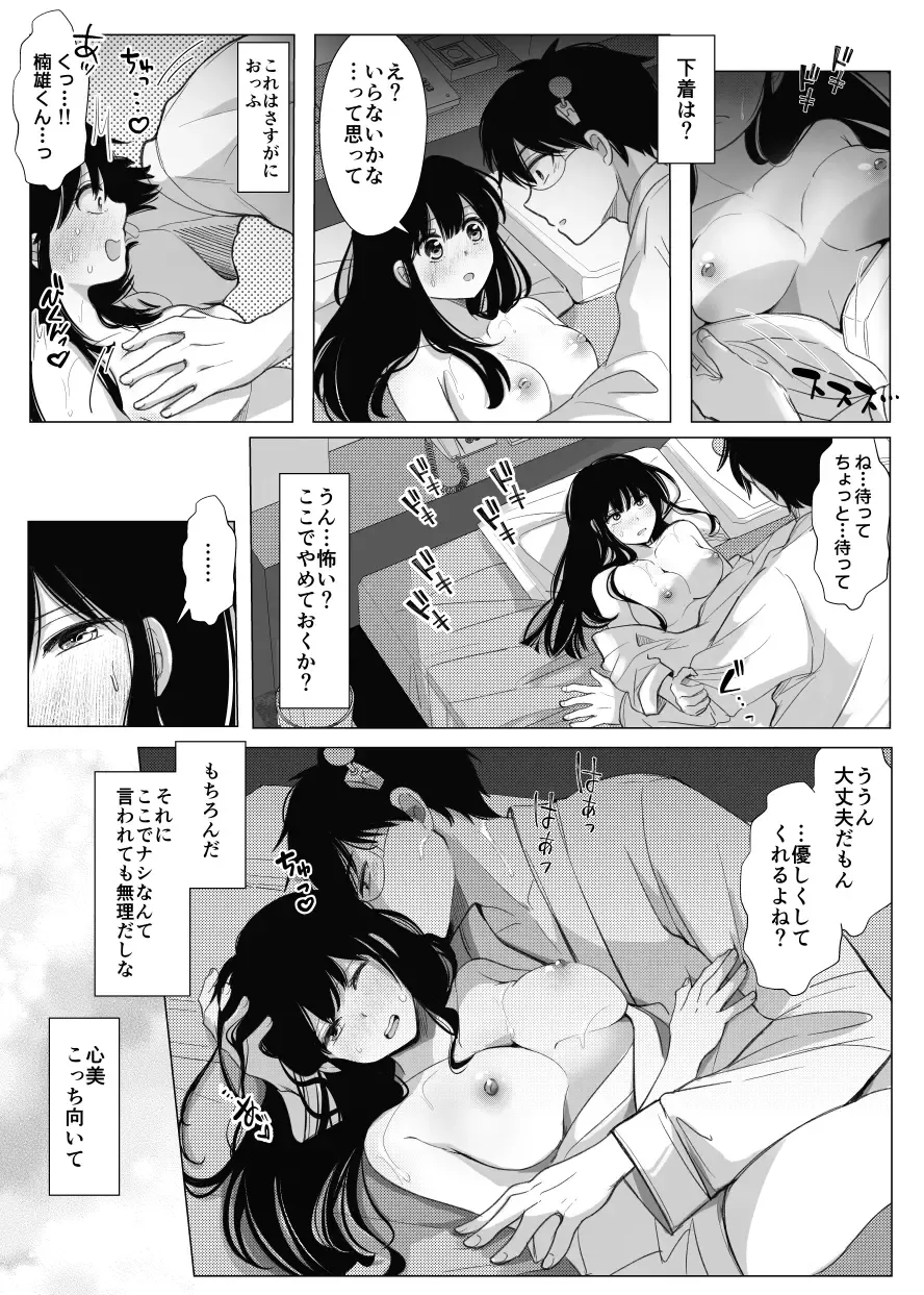 [Watako] SaiTeru Hitori Anthology 2 Fhentai - Page 13