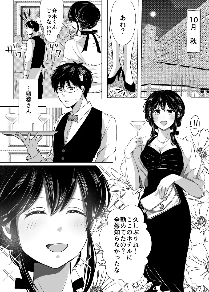 [Watako] SaiTeru Hitori Anthology 2 Fhentai - Page 16