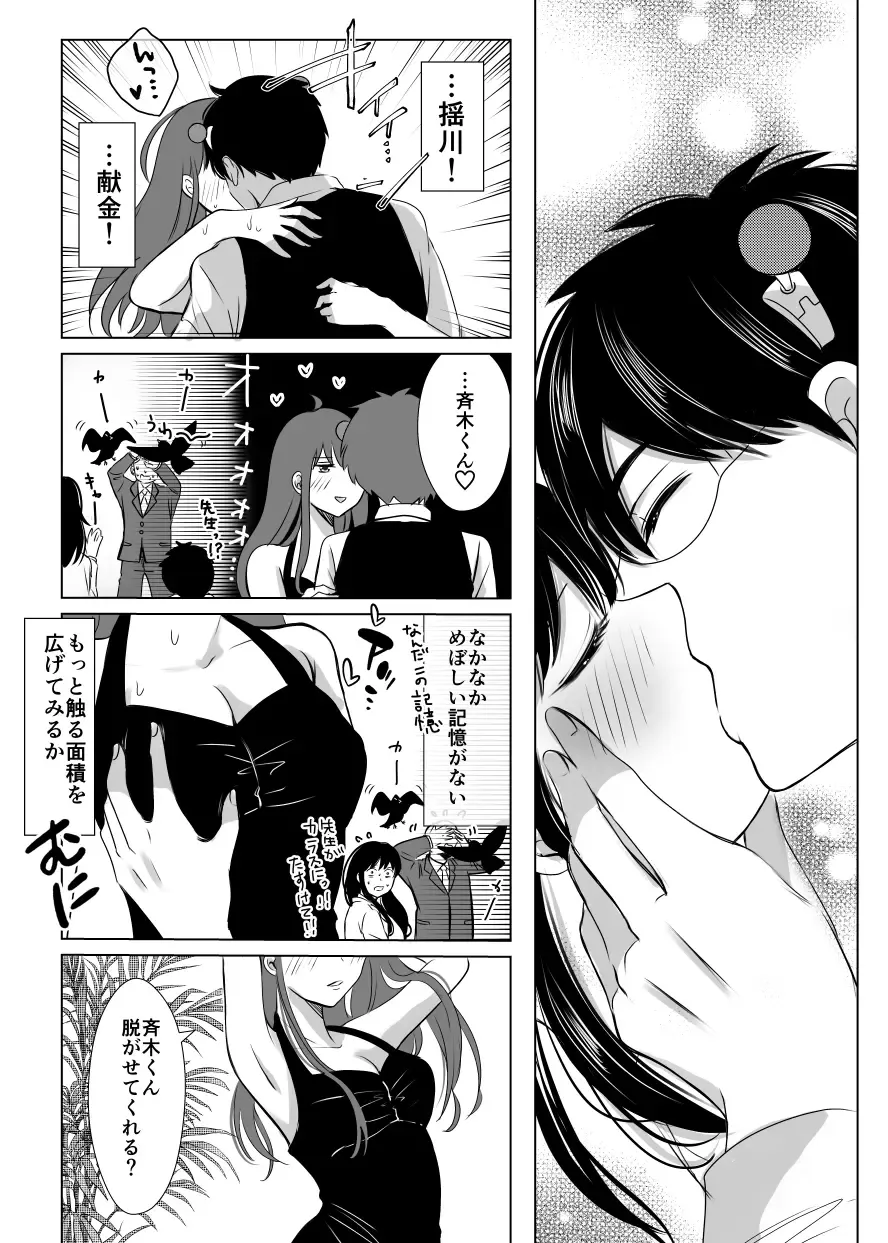 [Watako] SaiTeru Hitori Anthology 2 Fhentai - Page 19