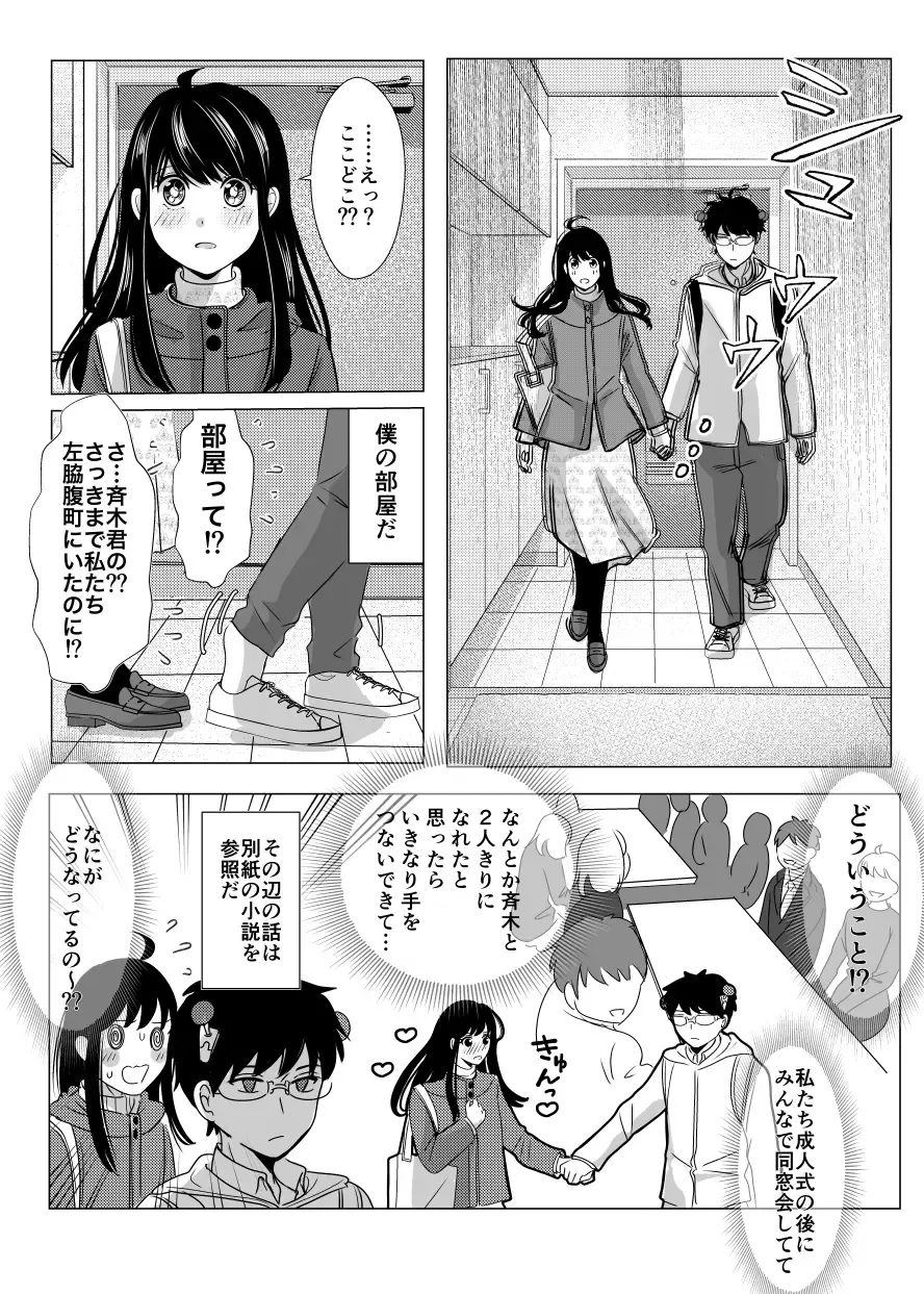 [Watako] SaiTeru Hitori Anthology 2 Fhentai - Page 23