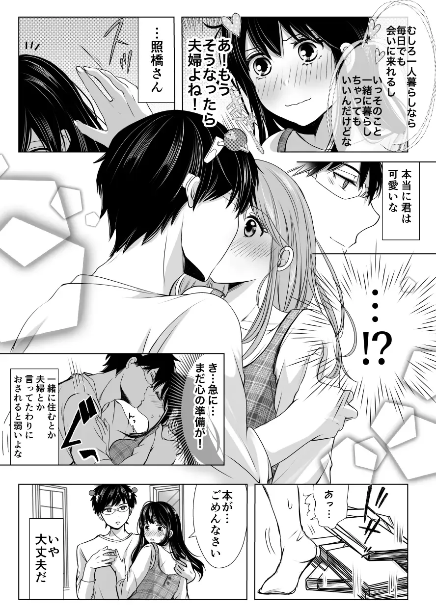 [Watako] SaiTeru Hitori Anthology 2 Fhentai - Page 28