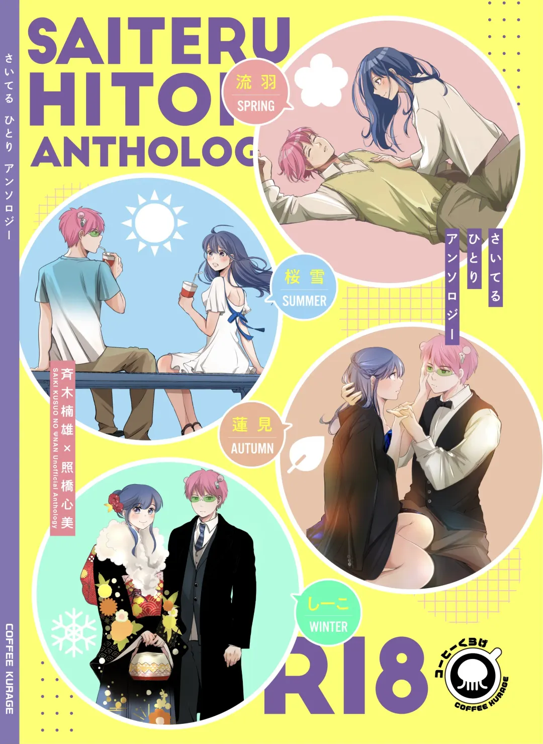 [Watako] SaiTeru Hitori Anthology 2 Fhentai - Page 32