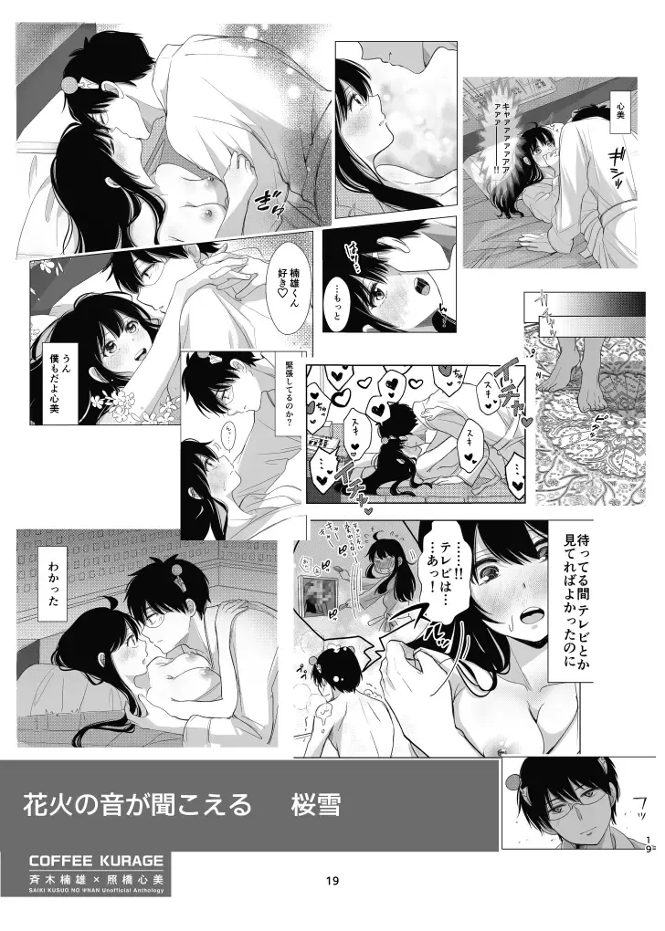 [Watako] SaiTeru Hitori Anthology 2 Fhentai - Page 8