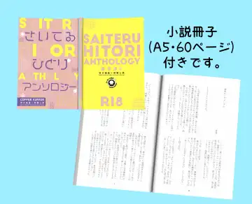 [Watako] SaiTeru Hitori Anthology 2 Fhentai - Page 33