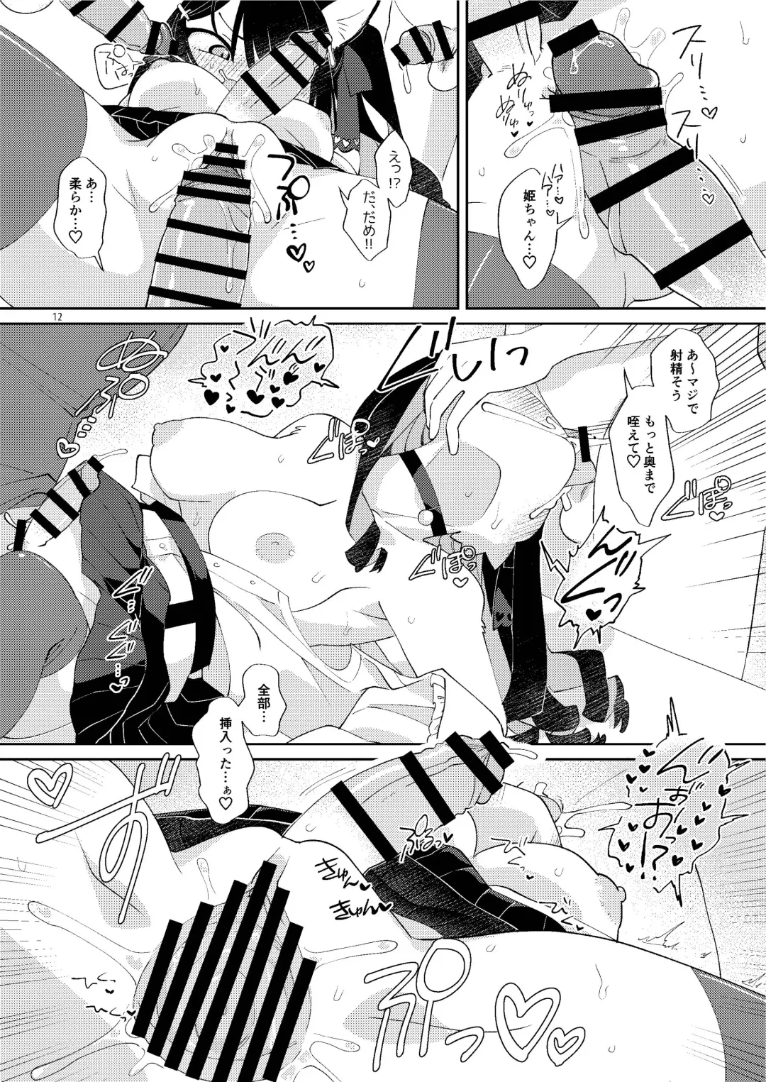 [Tanutan] Otasa no Hime-chan wa *** ni Yowai Fhentai - Page 12