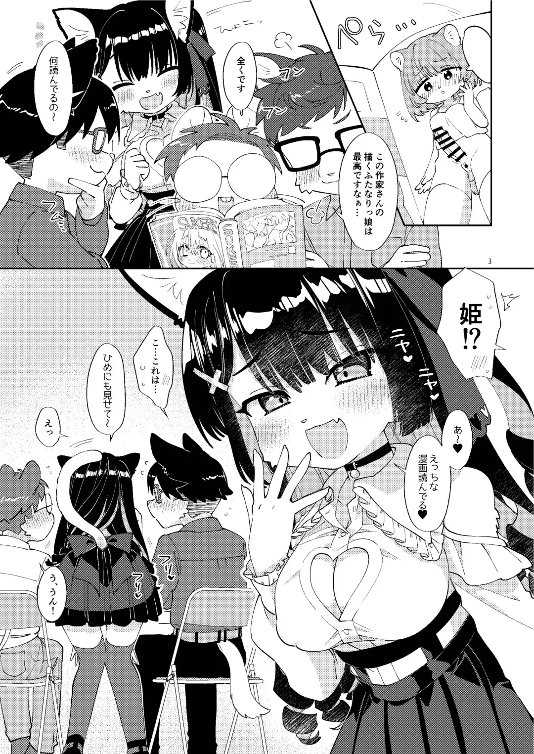 [Tanutan] Otasa no Hime-chan wa *** ni Yowai Fhentai - Page 3