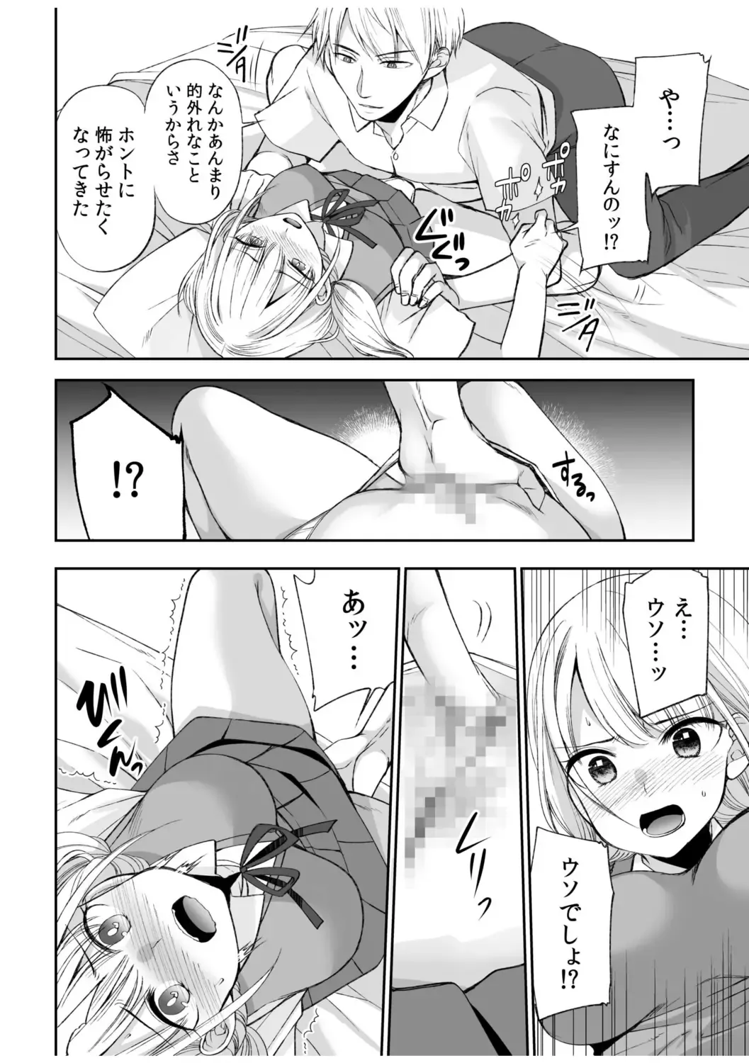 [Sakura Hanatsumi] 「Yada… Naka ippai shinaide…」 ～ kūru seme kei osananajimi to gishi-teiSEX～ Fhentai - Page 14