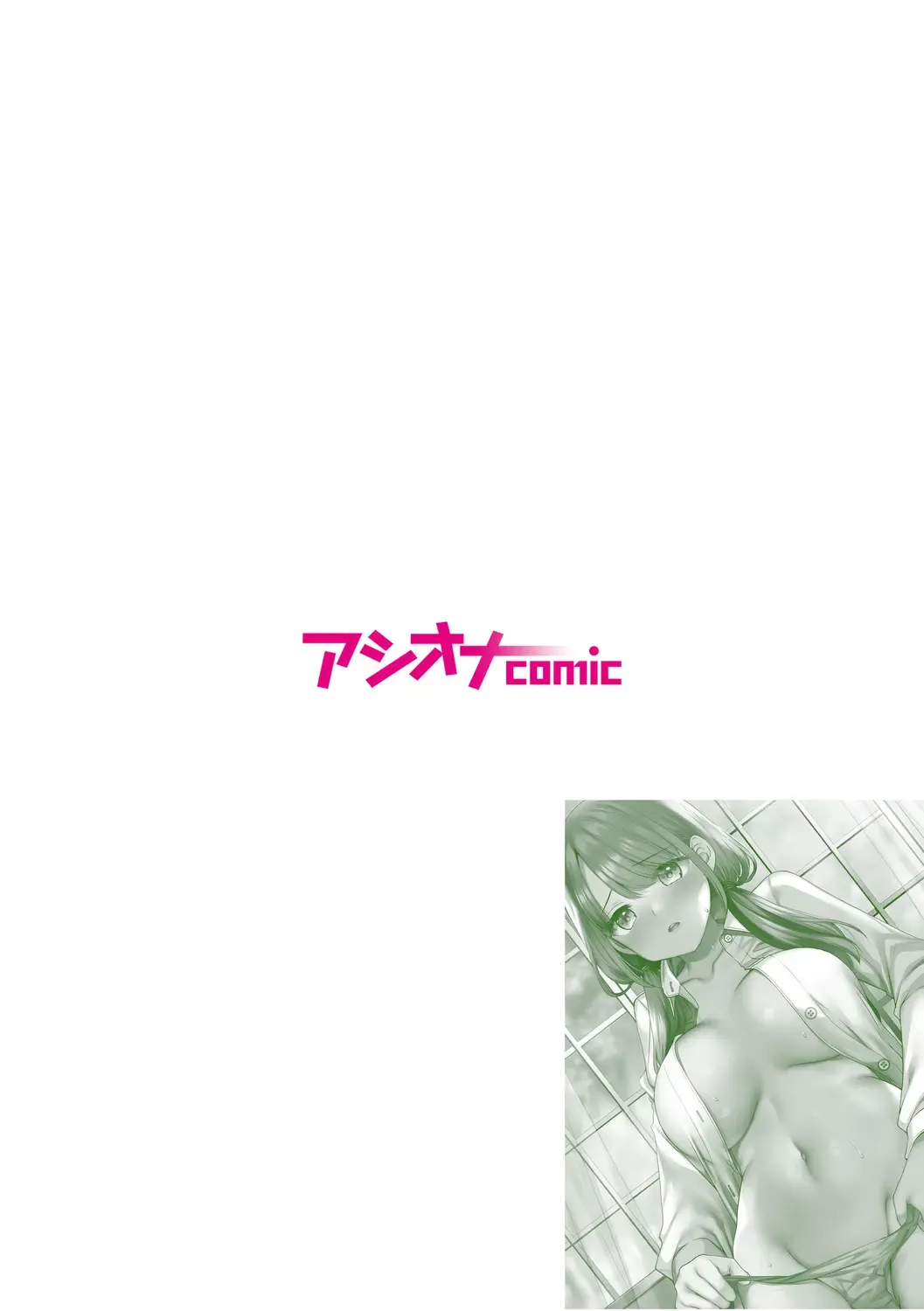 [Sakura Hanatsumi] 「Yada… Naka ippai shinaide…」 ～ kūru seme kei osananajimi to gishi-teiSEX～ Fhentai - Page 2