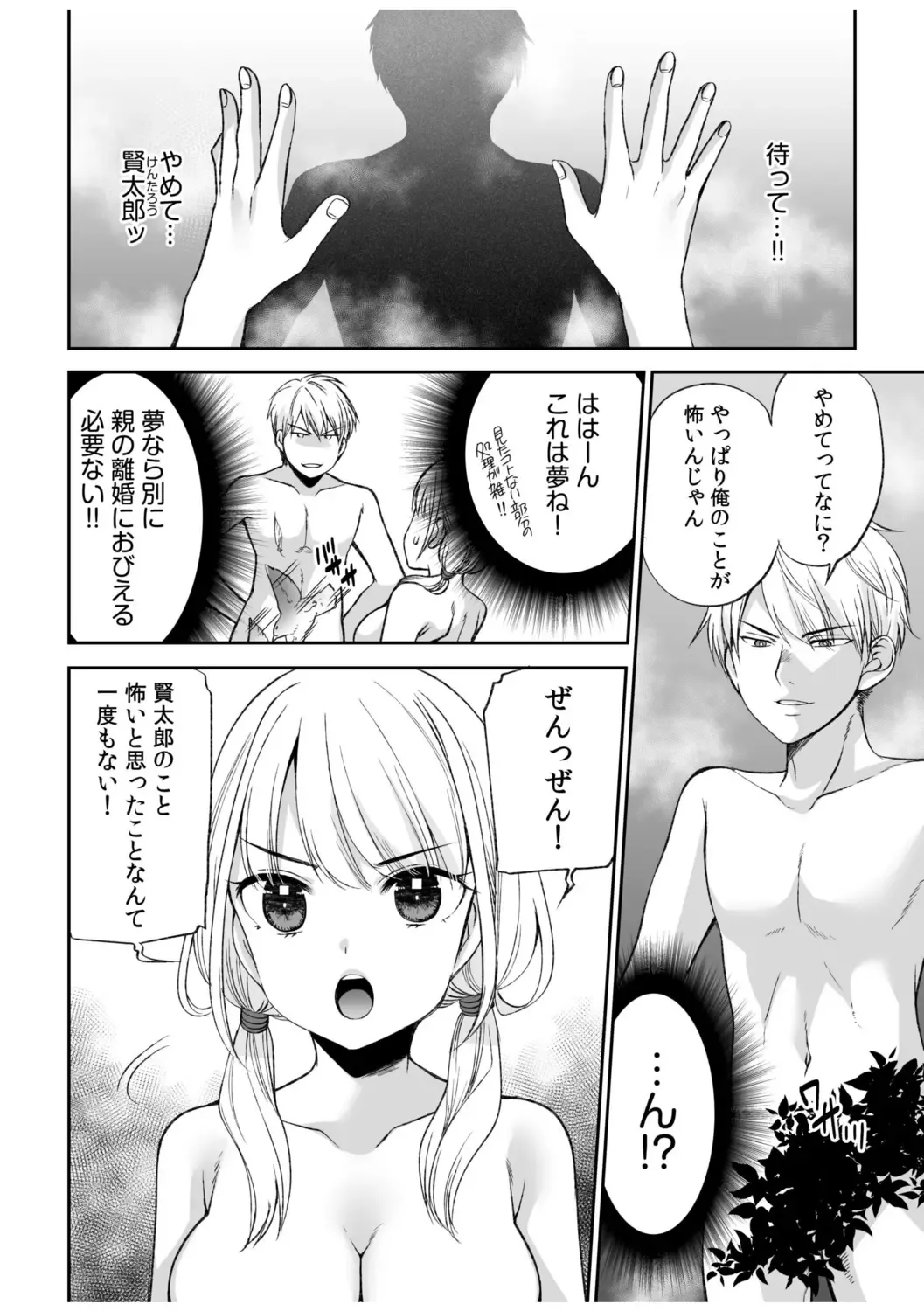 [Sakura Hanatsumi] 「Yada… Naka ippai shinaide…」 ～ kūru seme kei osananajimi to gishi-teiSEX～ Fhentai - Page 29