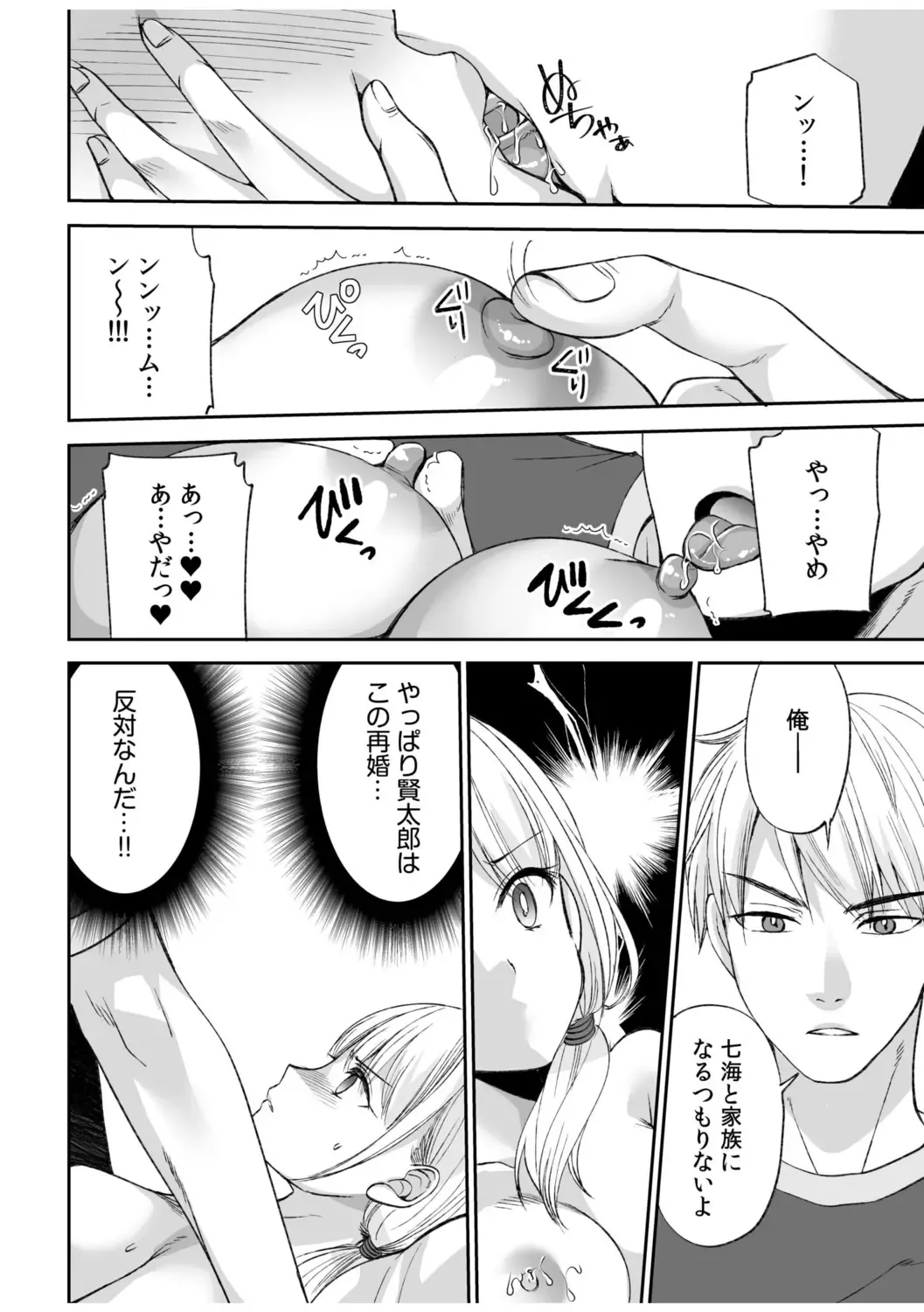 [Sakura Hanatsumi] 「Yada… Naka ippai shinaide…」 ～ kūru seme kei osananajimi to gishi-teiSEX～ Fhentai - Page 40
