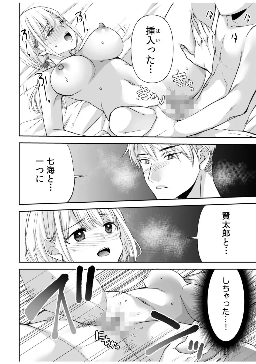 [Sakura Hanatsumi] 「Yada… Naka ippai shinaide…」 ～ kūru seme kei osananajimi to gishi-teiSEX～ Fhentai - Page 46