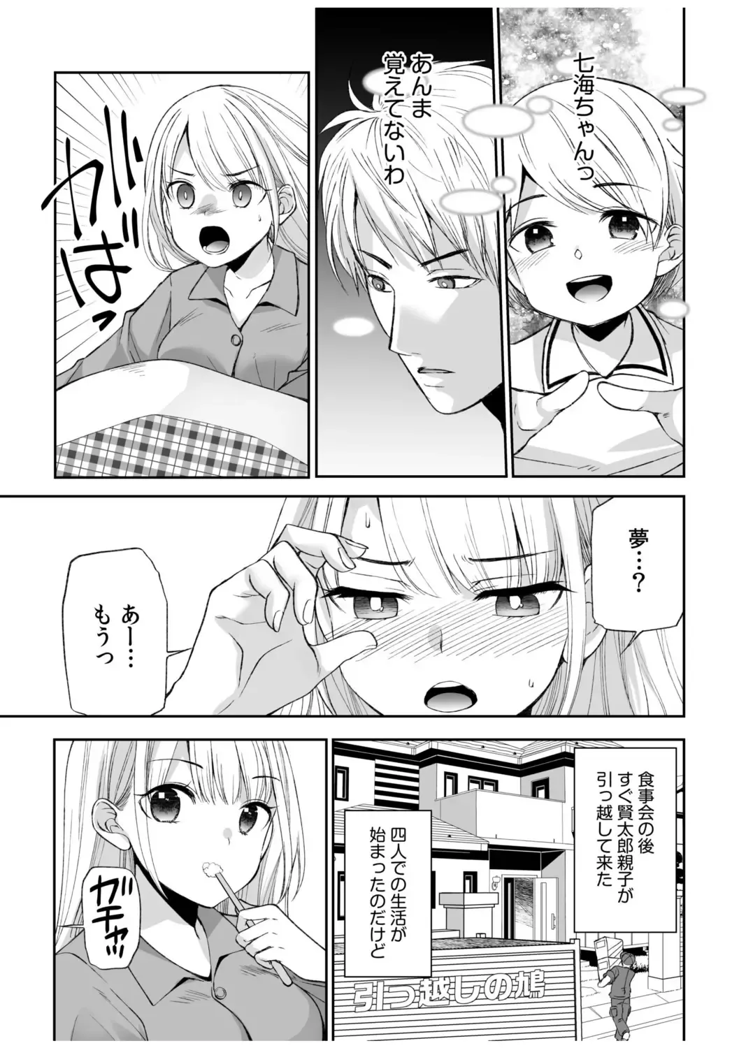 [Sakura Hanatsumi] 「Yada… Naka ippai shinaide…」 ～ kūru seme kei osananajimi to gishi-teiSEX～ Fhentai - Page 7