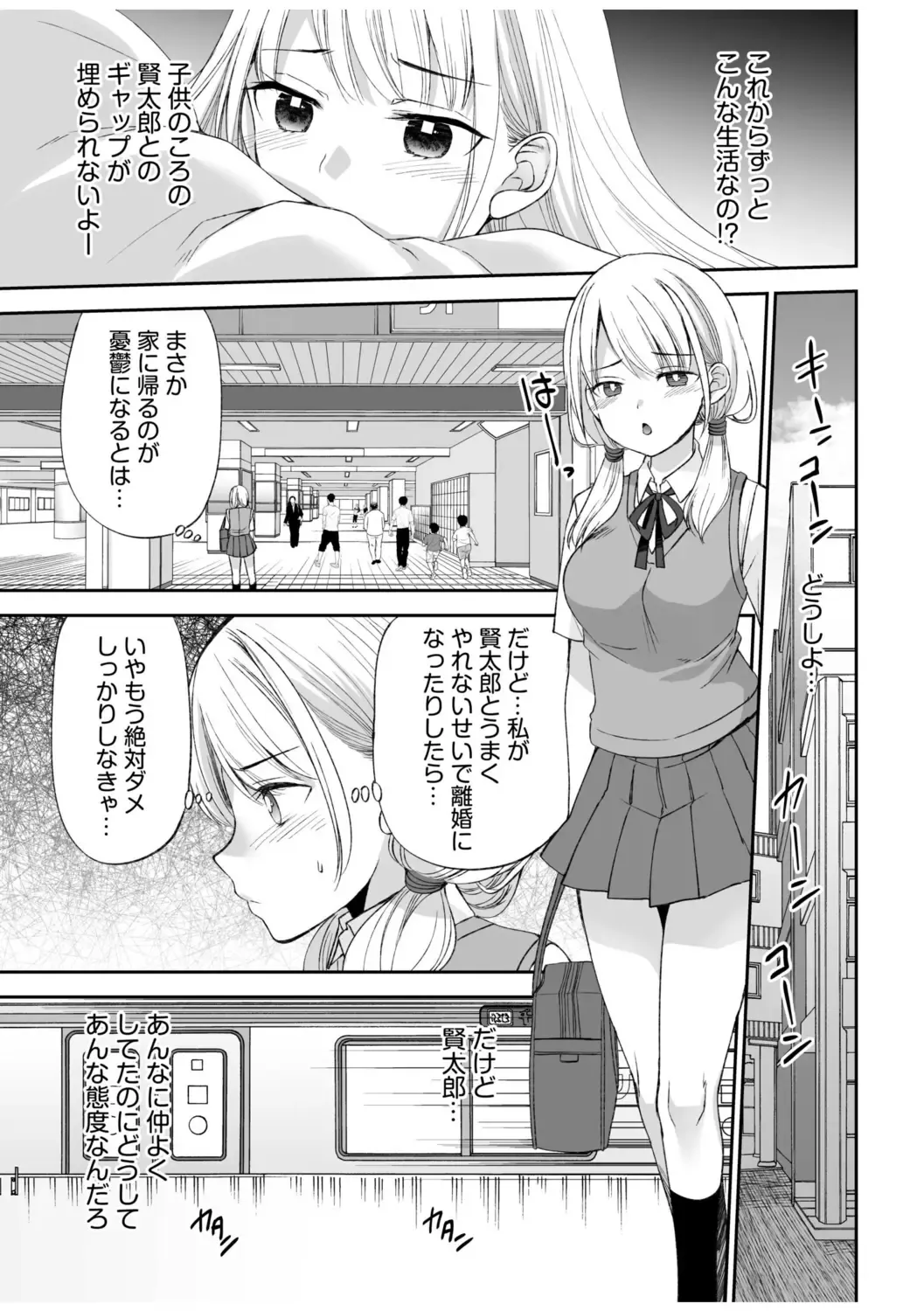 [Sakura Hanatsumi] 「Yada… Naka ippai shinaide…」 ～ kūru seme kei osananajimi to gishi-teiSEX～ Fhentai - Page 9