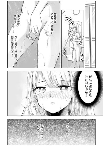 [Sakura Hanatsumi] 「Yada… Naka ippai shinaide…」 ～ kūru seme kei osananajimi to gishi-teiSEX～ Fhentai - Page 32
