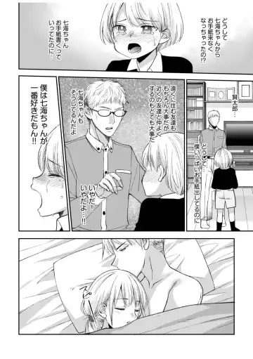 [Sakura Hanatsumi] 「Yada… Naka ippai shinaide…」 ～ kūru seme kei osananajimi to gishi-teiSEX～ Fhentai - Page 52