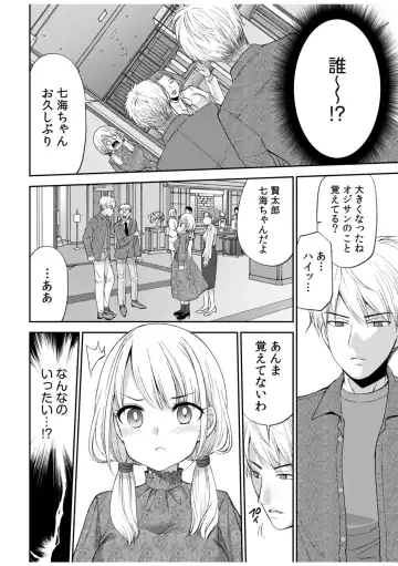 [Sakura Hanatsumi] 「Yada… Naka ippai shinaide…」 ～ kūru seme kei osananajimi to gishi-teiSEX～ Fhentai - Page 6