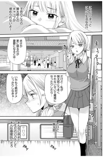 [Sakura Hanatsumi] 「Yada… Naka ippai shinaide…」 ～ kūru seme kei osananajimi to gishi-teiSEX～ Fhentai - Page 9
