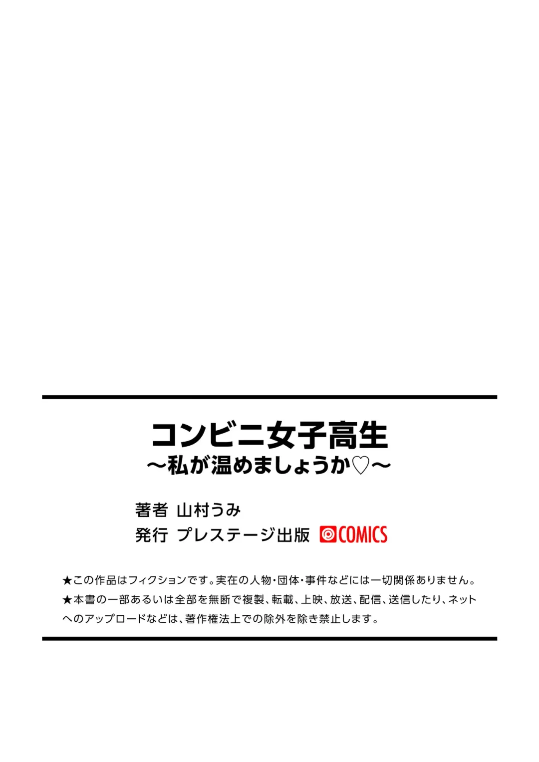 [Yamamura Umi] Conveni Joshikousei~ Watakushi ga Atatamemashou ka~ Fhentai - Page 24